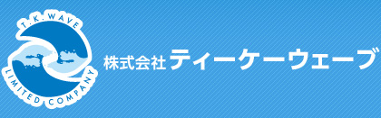 株式会社ティーケーウェーブ